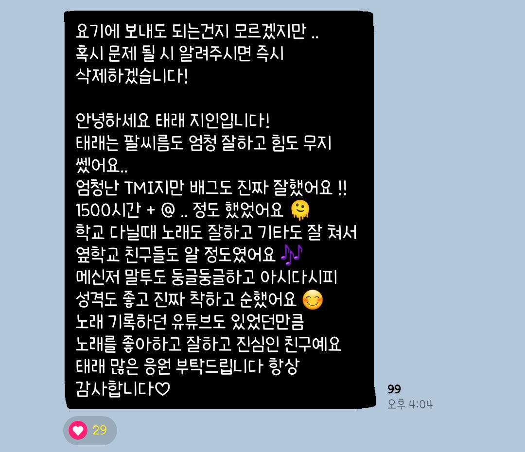 [잡담] 안고독방에 태래 지인분 오심 ㅠㅠㅠ | 인스티즈