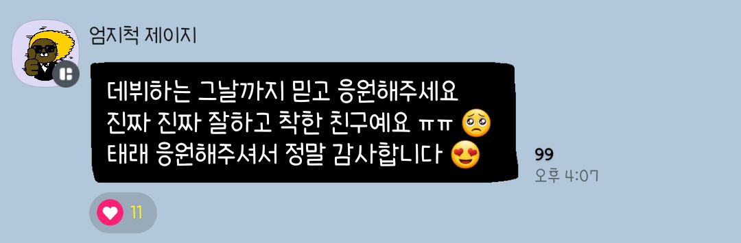 [잡담] 안고독방에 태래 지인분 오심 ㅠㅠㅠ | 인스티즈