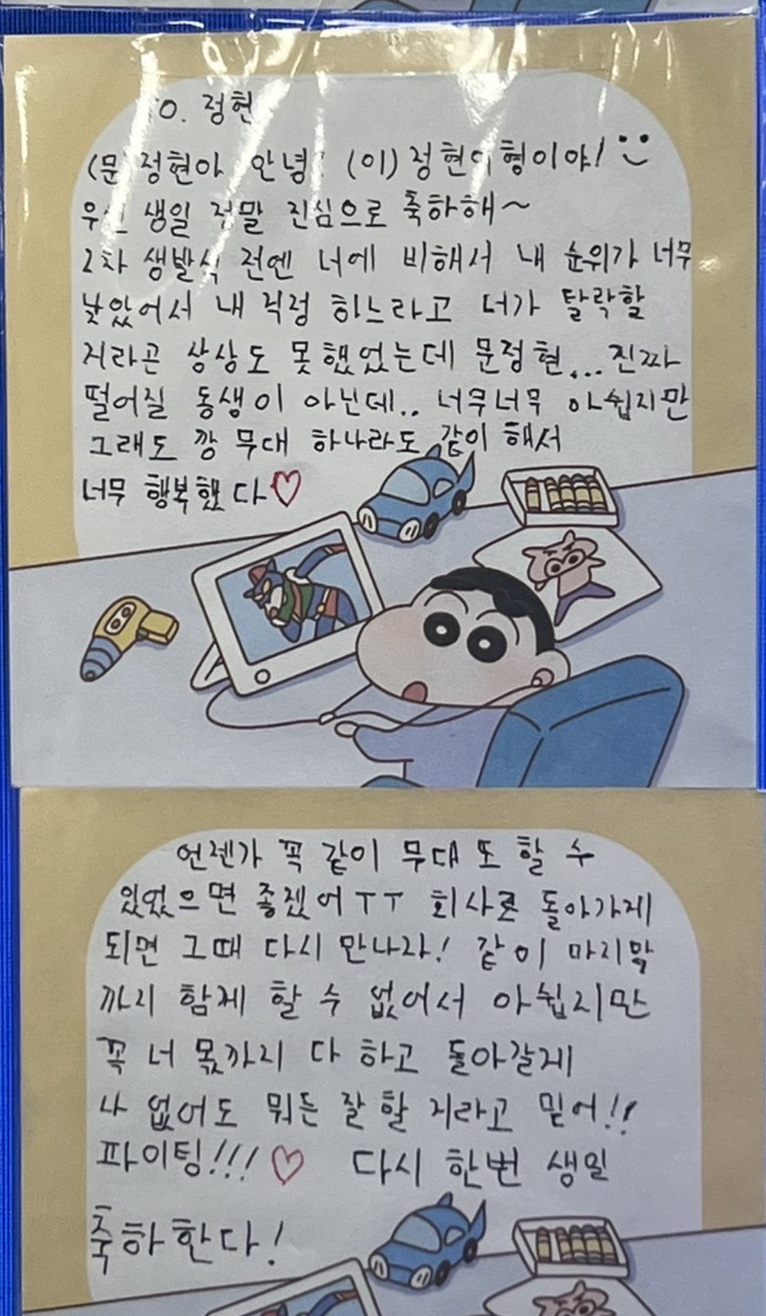 [잡담] 정현이가 정현이한테 쓴 편지 ㅠㅠㅠㅠ | 인스티즈
