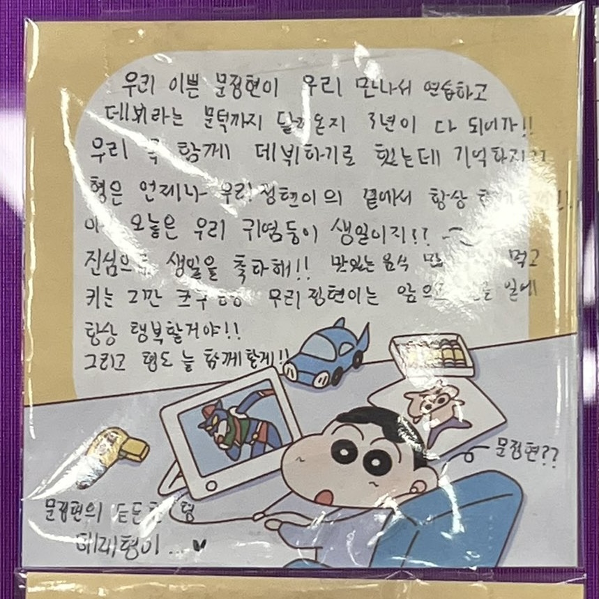 [잡담] 태래가 정현이한테 쓴 편지!! | 인스티즈
