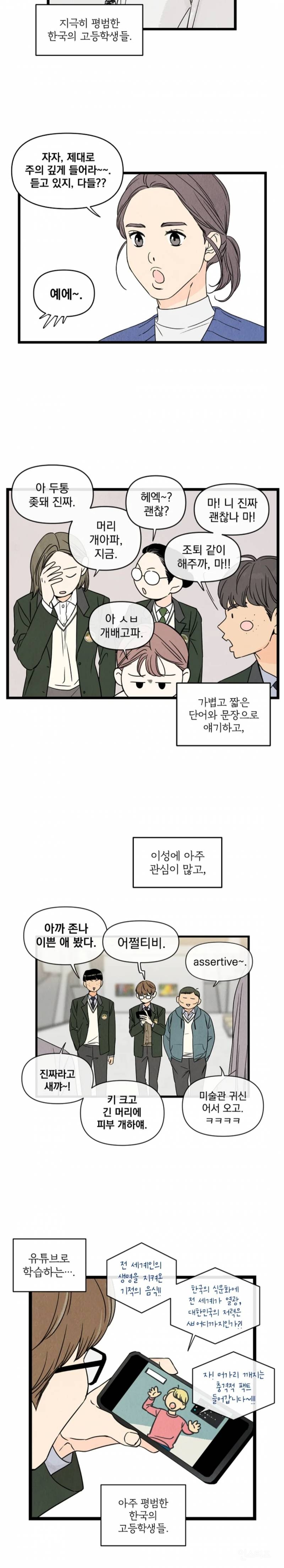 밈,비속어, 유행어에 절어든 저속한 언어습관을 돌아보고 변화의 계기를 주는 웹툰 양아치의 스피치 | 인스티즈