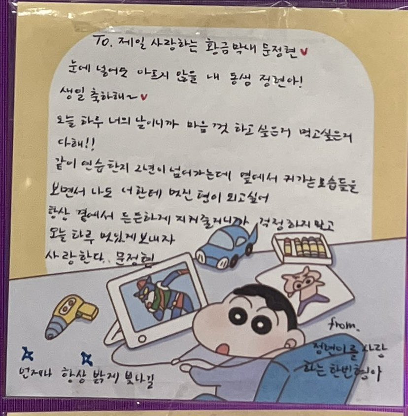 [잡담] 한빈이가 정현이한테 쓴편지봐 ㅠㅠㅠㅠ | 인스티즈