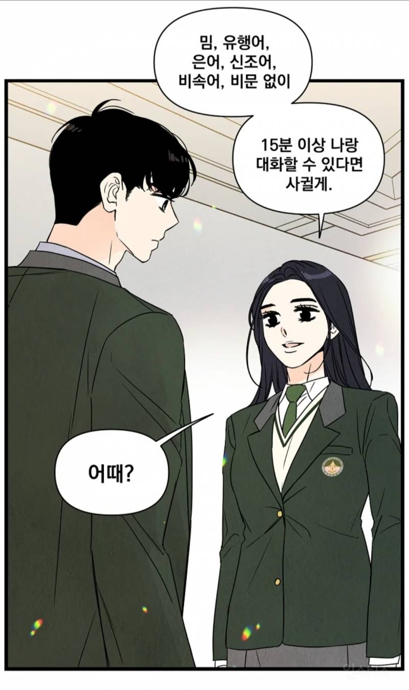 밈,비속어, 유행어에 절어든 저속한 언어습관을 돌아보고 변화의 계기를 주는 웹툰 양아치의 스피치 | 인스티즈