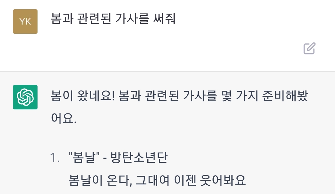 [잡담] ? 챗지피티 이건 대체 무슨 노래야 방탄 봄날이 왜이래 | 인스티즈