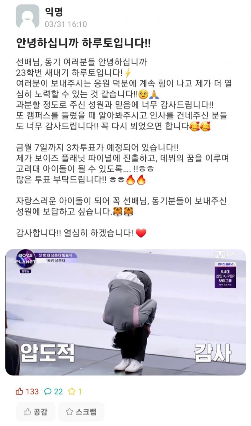 [잡담] 하루토 고대 에타에 글썼대 | 인스티즈