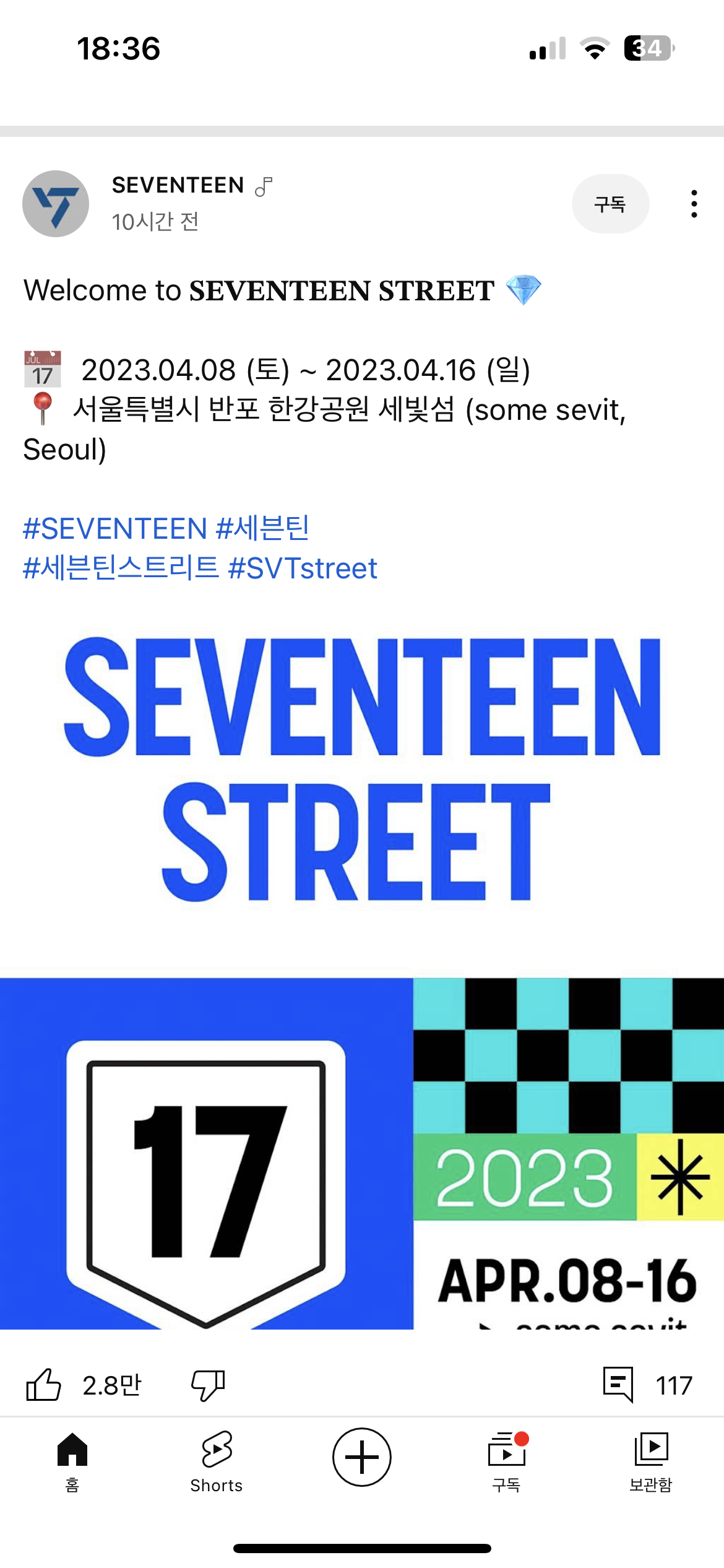 [잡담] 유튜브 지나가다 보는데 세븐틴스트리트? 이거 모야?! | 인스티즈