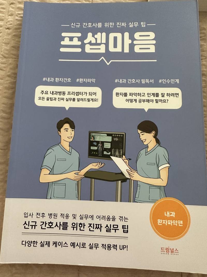 프셉마음 | 인스티즈