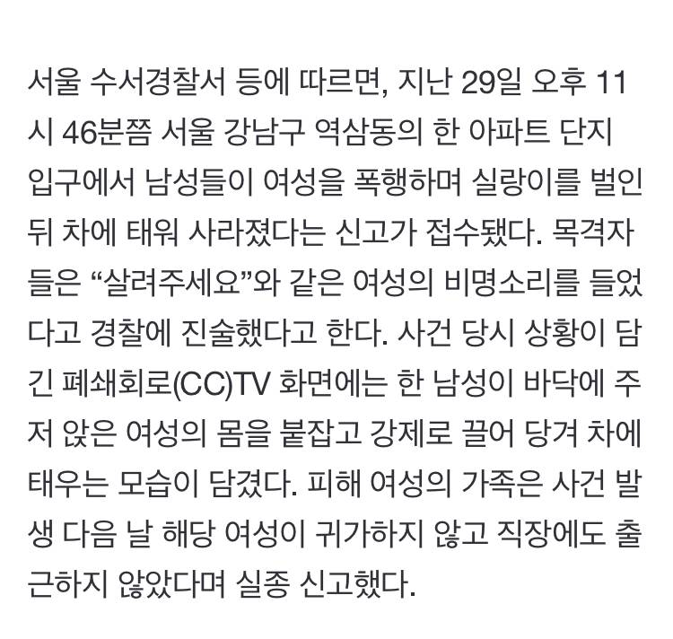 와 저 살인사건 ㄹㅇ 대놓고 납치한거야 | 인스티즈