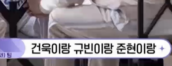 [잡담] 건욱이랑 규빈이랑 준현이랑 | 인스티즈