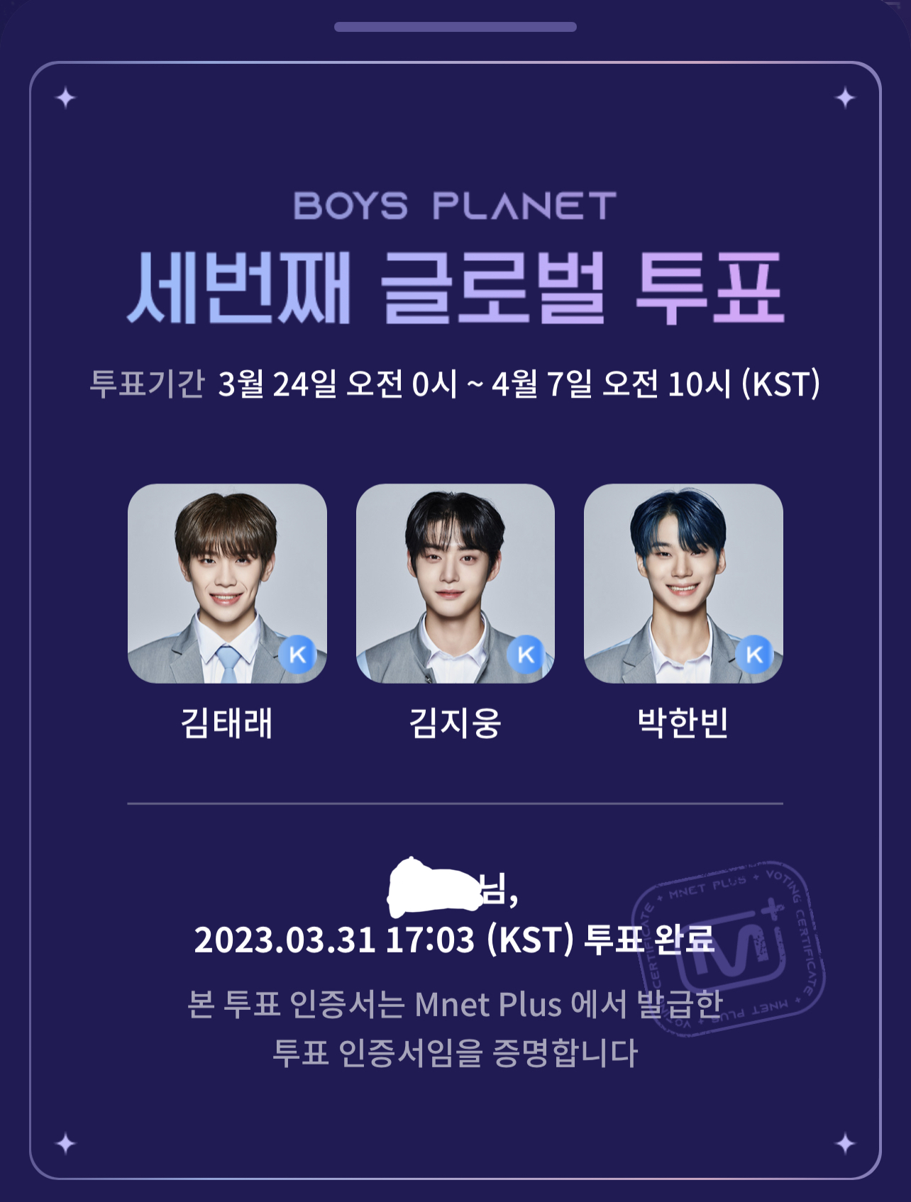 [잡담] 태래 지웅이 (박)한빈이 투표완료오 | 인스티즈