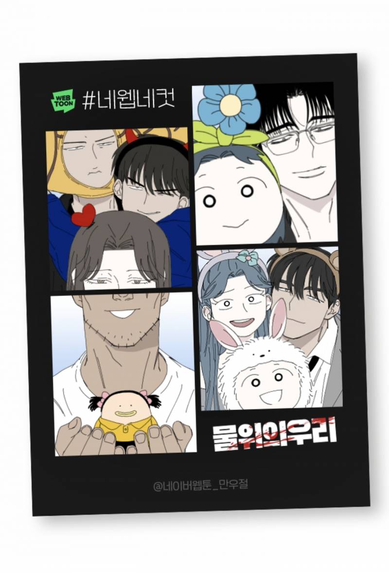 내가 보는 작품들 네웹네컷 | 인스티즈