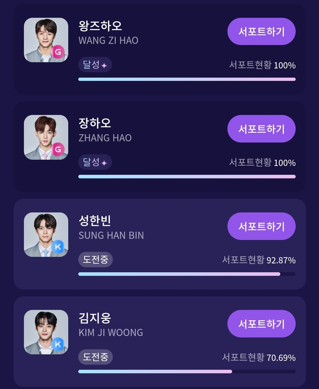 [정보/소식] 보플 서포트 장하오 달성 | 인스티즈