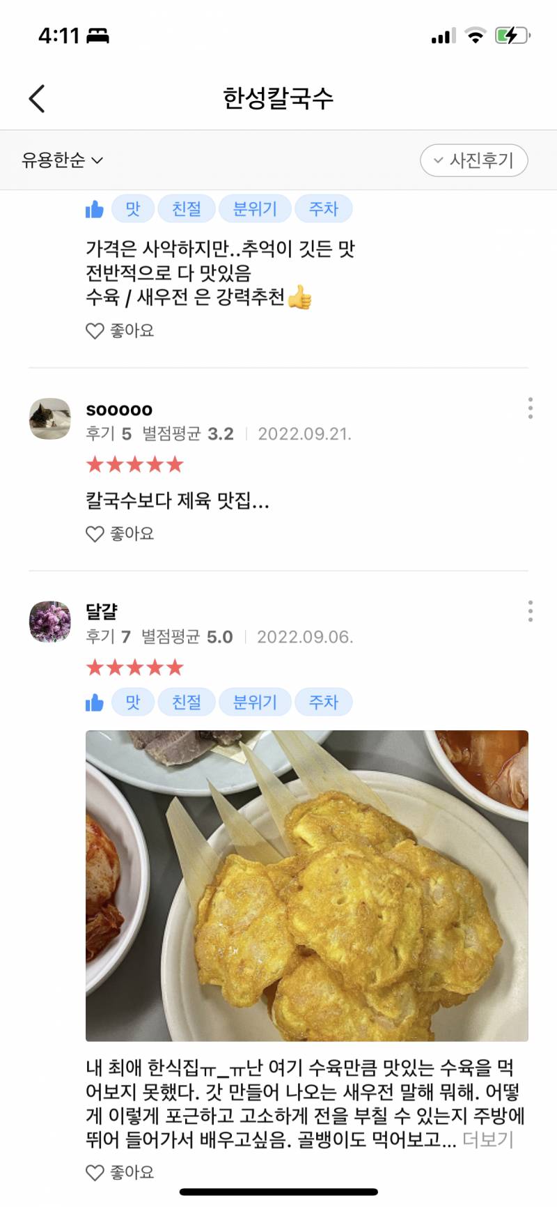 가고싶은 곳 있는데 별점이 진짜 들쑥날쑥이네 | 인스티즈