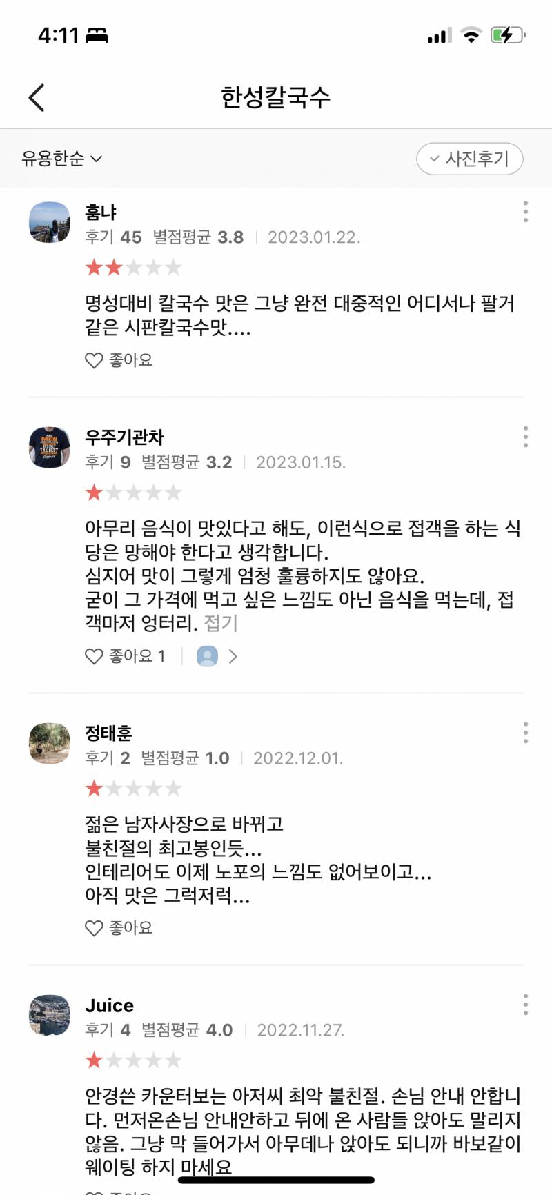 가고싶은 곳 있는데 별점이 진짜 들쑥날쑥이네 | 인스티즈