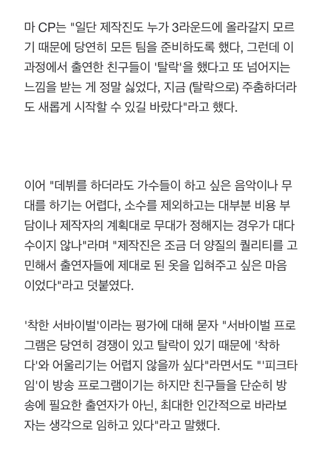 [잡담] 피크타임 제작진 인터뷰 보는데 내가 다 감동ㅠㅠㅠ | 인스티즈