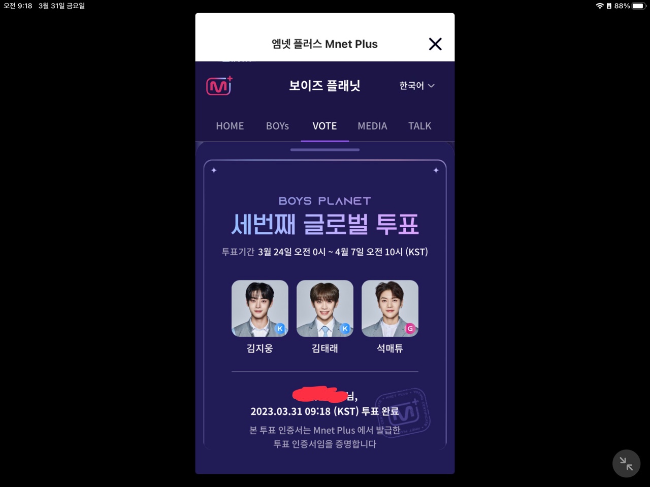 [잡담] 어제 방송 보고 욕 먹어서 짜증나서 매튜 뽑는 사람 22인데 투표 선착순 | 인스티즈