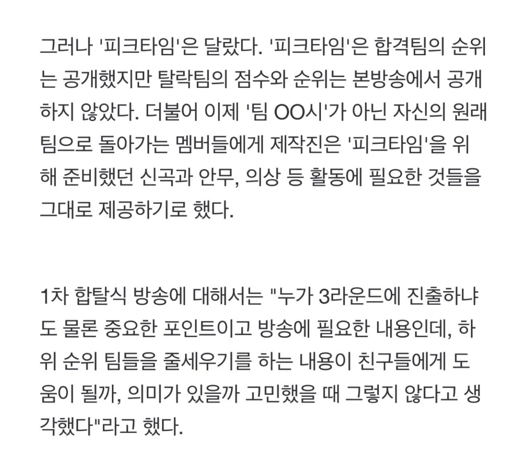 [잡담] 피크타임 제작진 인터뷰 보는데 내가 다 감동ㅠㅠㅠ | 인스티즈