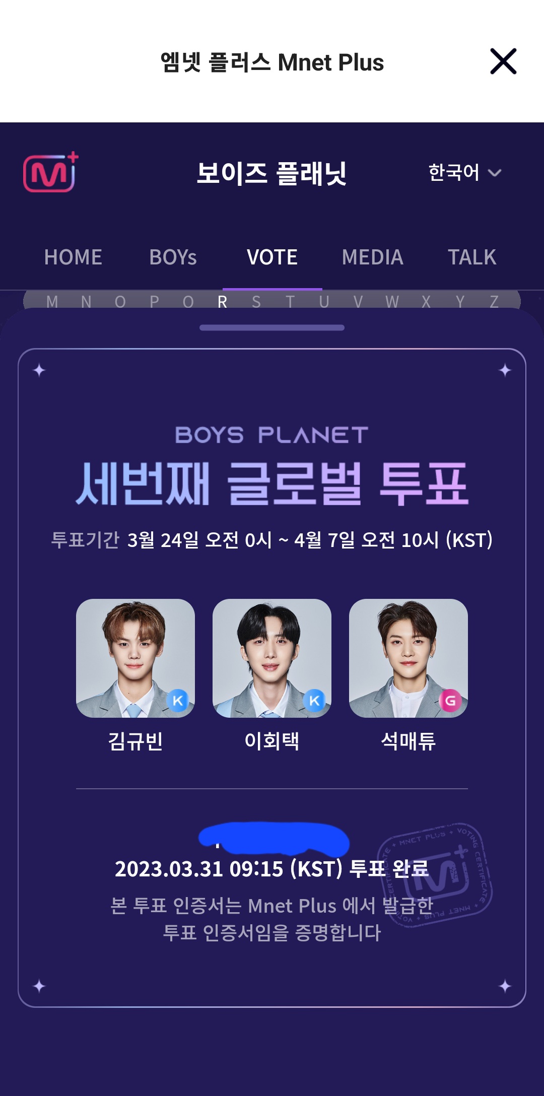 [잡담] 어제 방송 보고 욕 먹어서 짜증나서 매튜 뽑는 사람 22인데 투표 선착순 | 인스티즈
