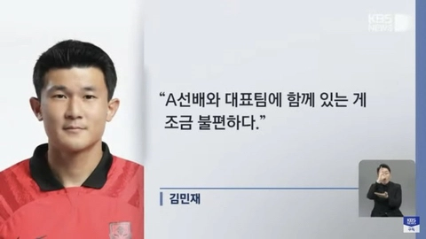 축구팬들이 김민재보고 군면제 반납하고 은퇴하라는 이유 | 인스티즈