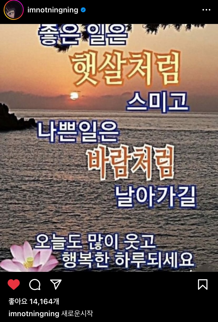 [정보/소식] 닝닝 240101 인스타그램 업뎃 | 인스티즈