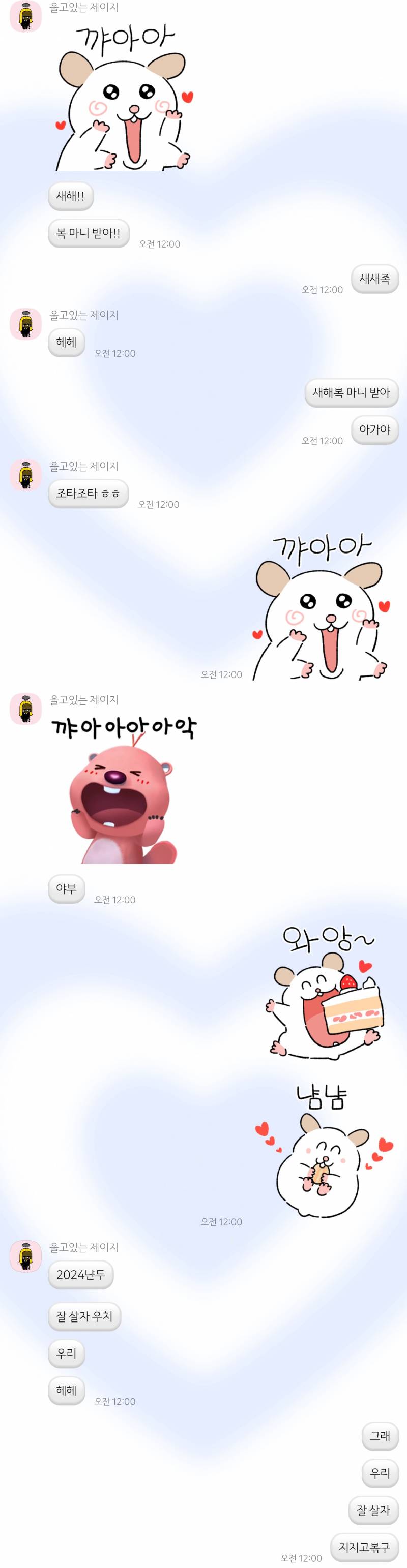 [잡담] 애인이랑 새해 인사…✨🙏 | 인스티즈