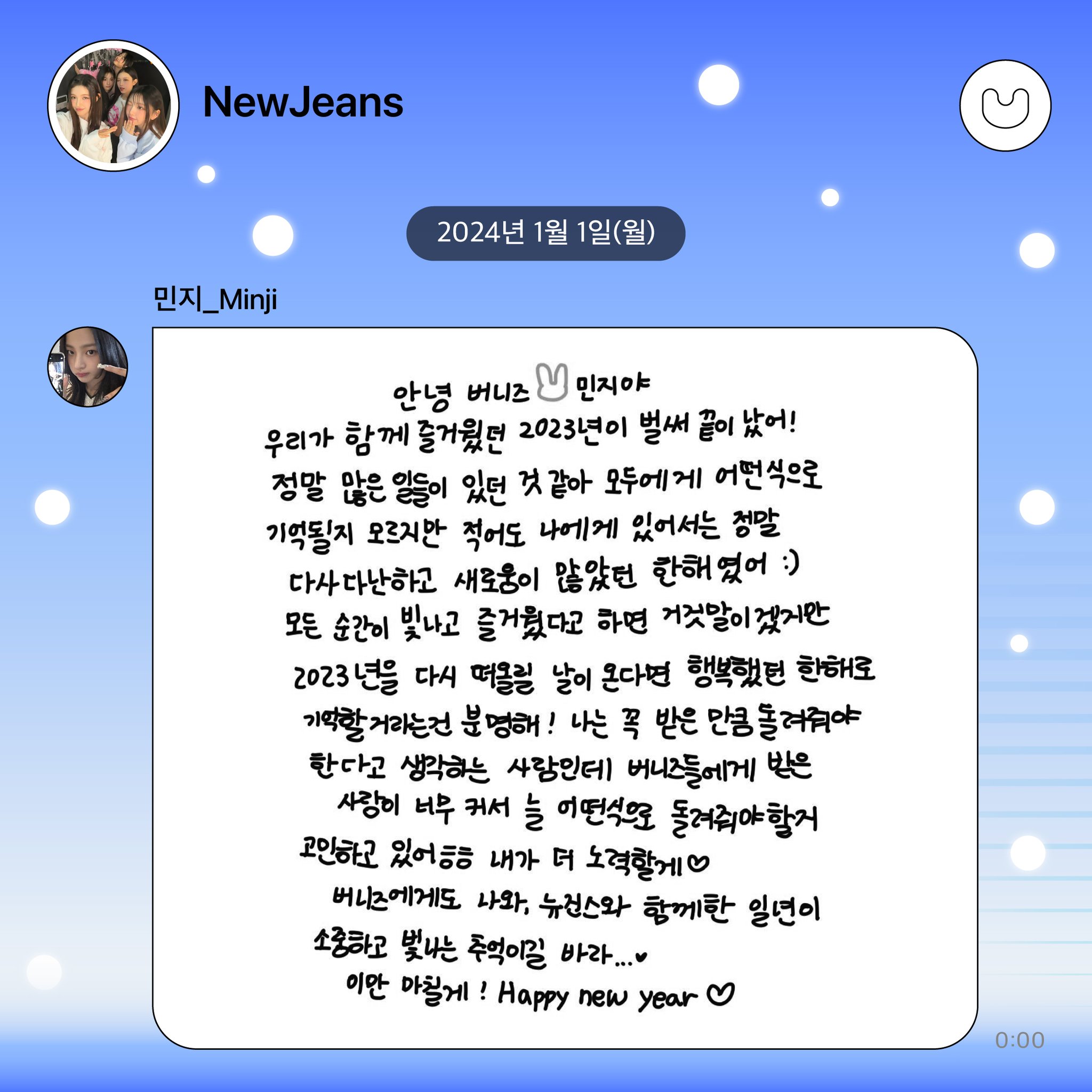 [정보/소식] 뉴진스 2024년 새해인사 | 인스티즈