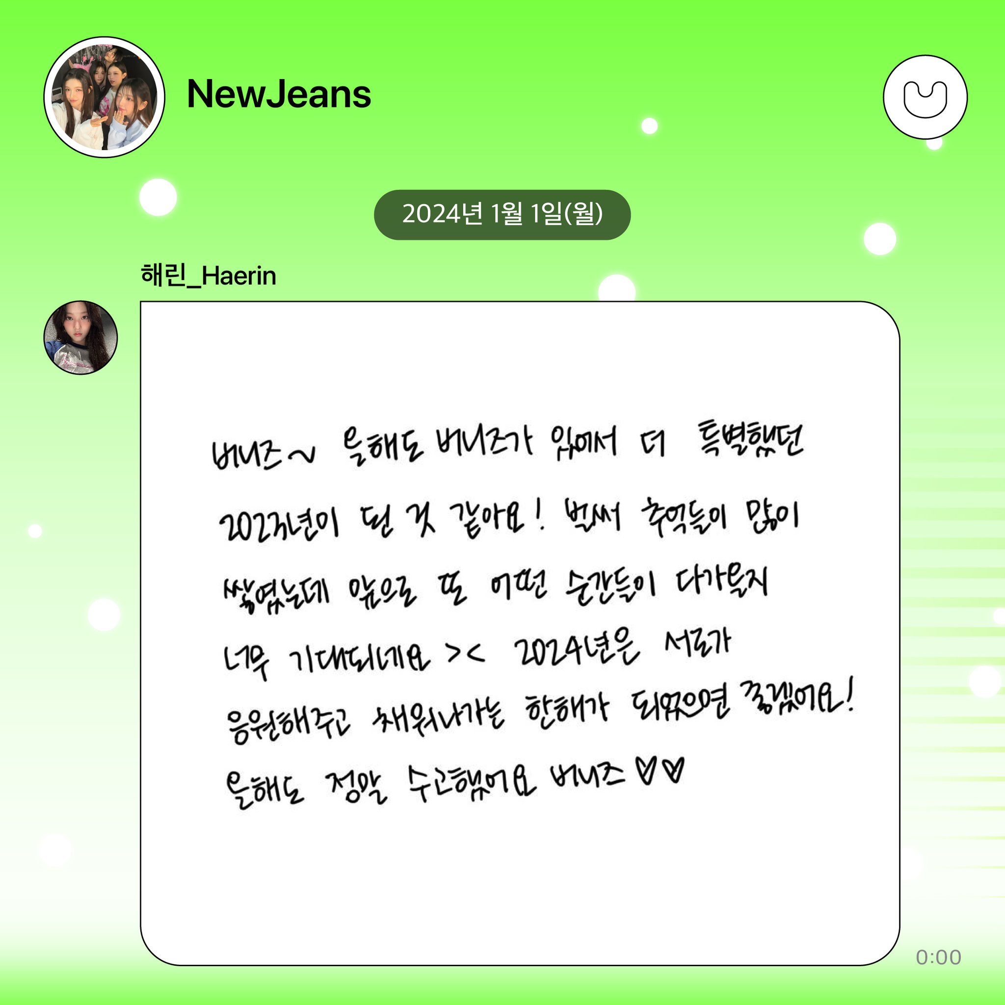 [정보/소식] 뉴진스 2024년 새해인사 | 인스티즈