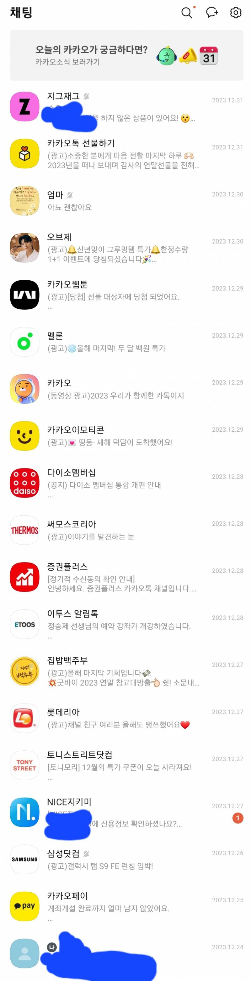 [잡담] 새해 내 단톡방 ㅋ | 인스티즈