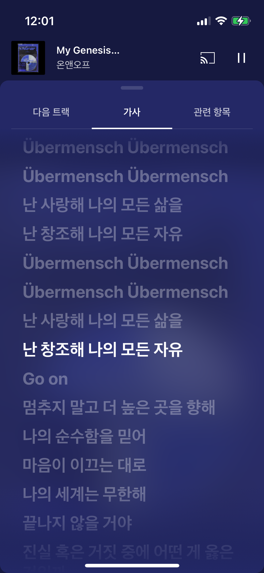 [잡담] 새해첫곡 온앤오프 마이 제네시스 들었다 | 인스티즈