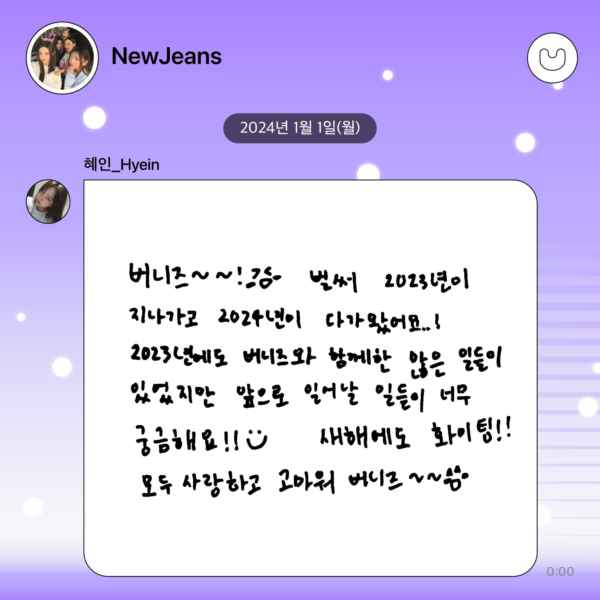 [정보/소식] 뉴진스 2024년 새해인사 | 인스티즈