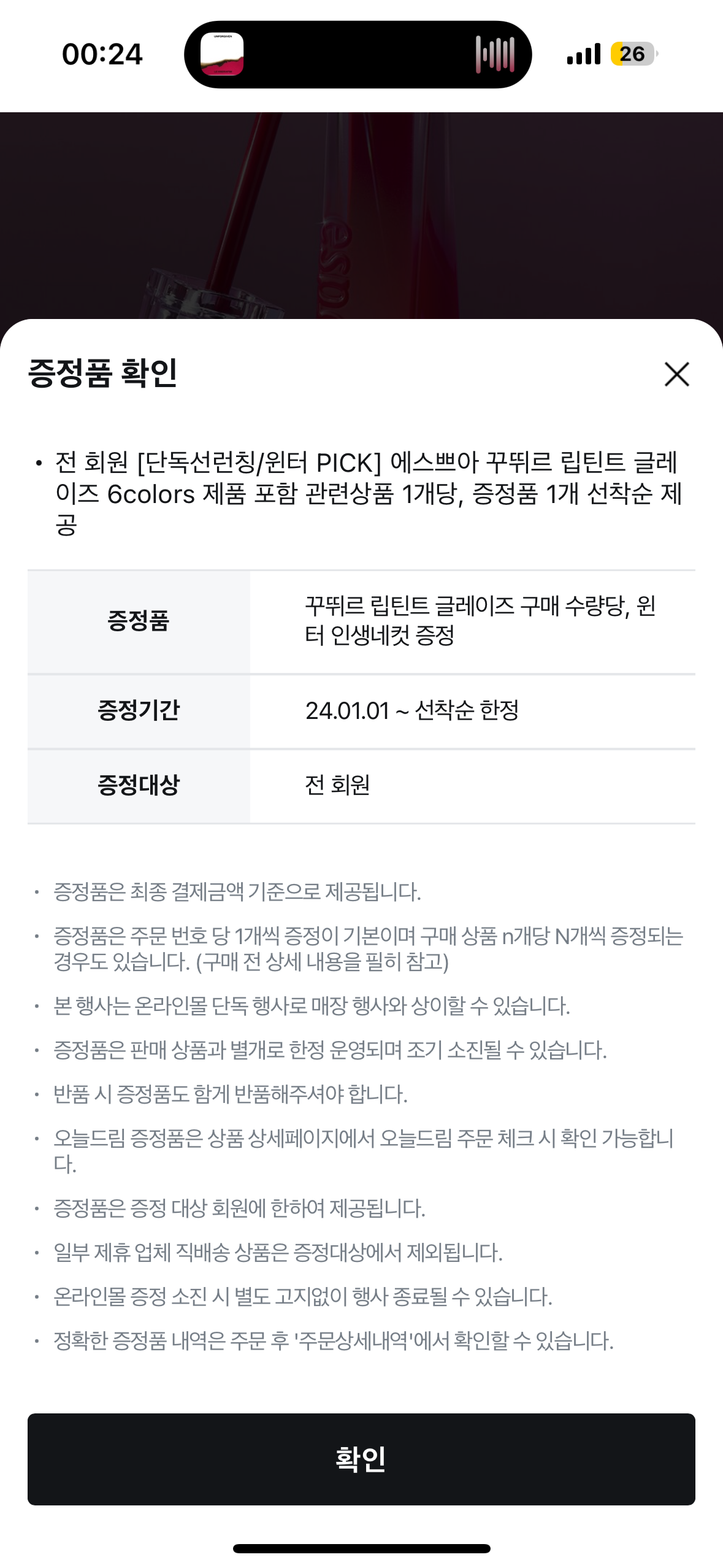[잡담] 오 에스쁘아 뭐 사면 원터 인생네컷 준대 | 인스티즈