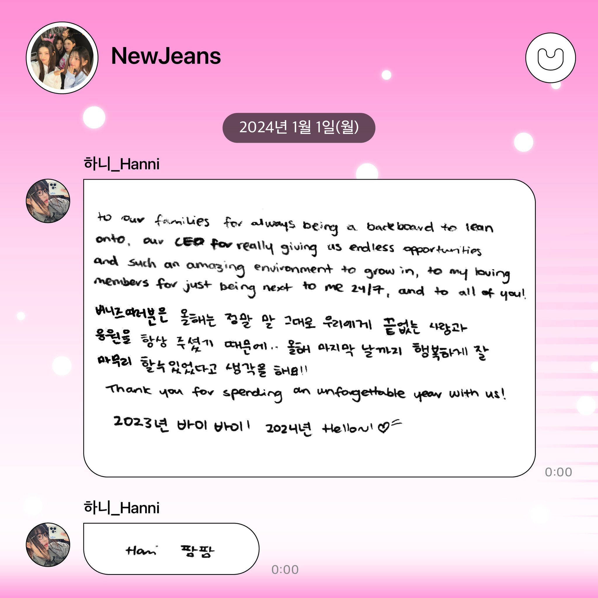 [정보/소식] 뉴진스 2024년 새해인사 | 인스티즈