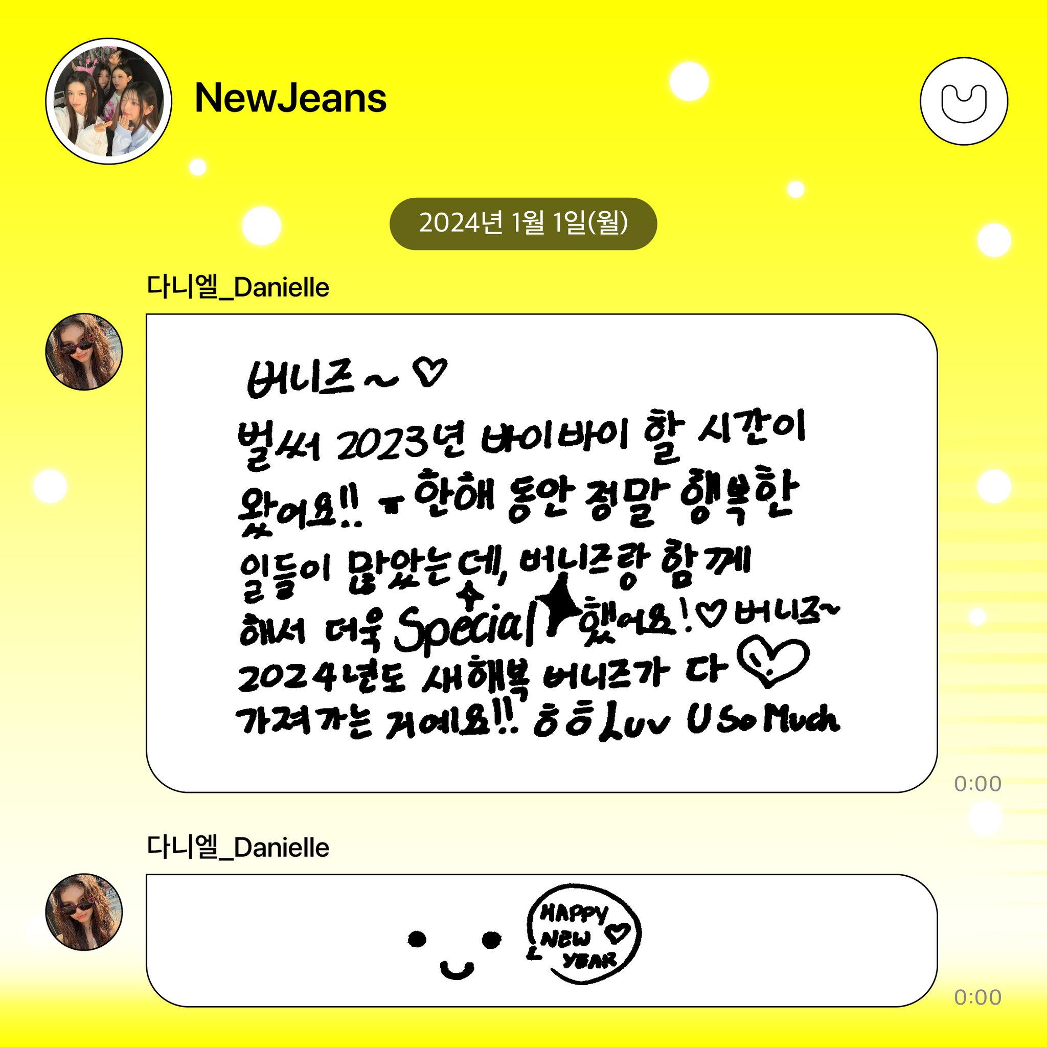 [정보/소식] 뉴진스 2024년 새해인사 | 인스티즈