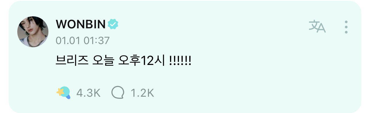 [잡담] 하 원빈이 브리즈들 헷갈릴까봐 오늘 오후 12시 또박또박 말해줌 ㅋㅋㅋㅋㅋ | 인스티즈