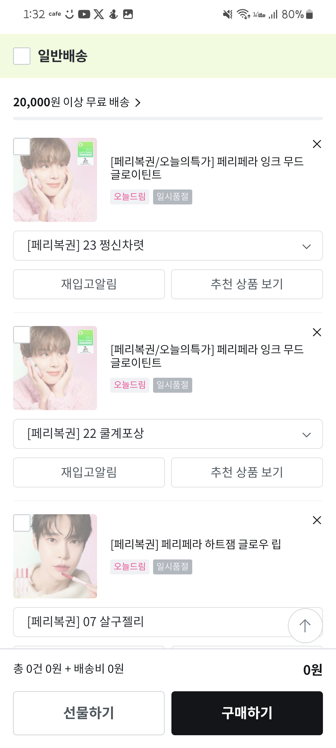 [잡담] 아니 페리페라 이거 세개 한번에 사기가 이렇게 힘드냐고 | 인스티즈