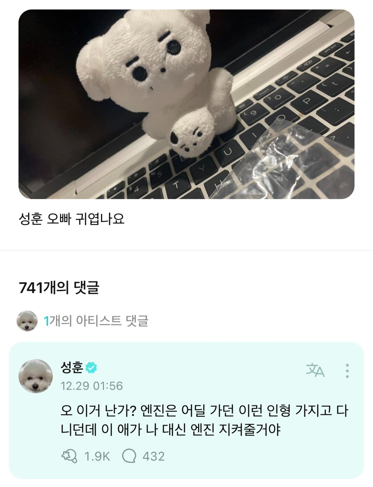 [잡담] 엔하이픈 성훈 이 인형 이름 뭐야? | 인스티즈