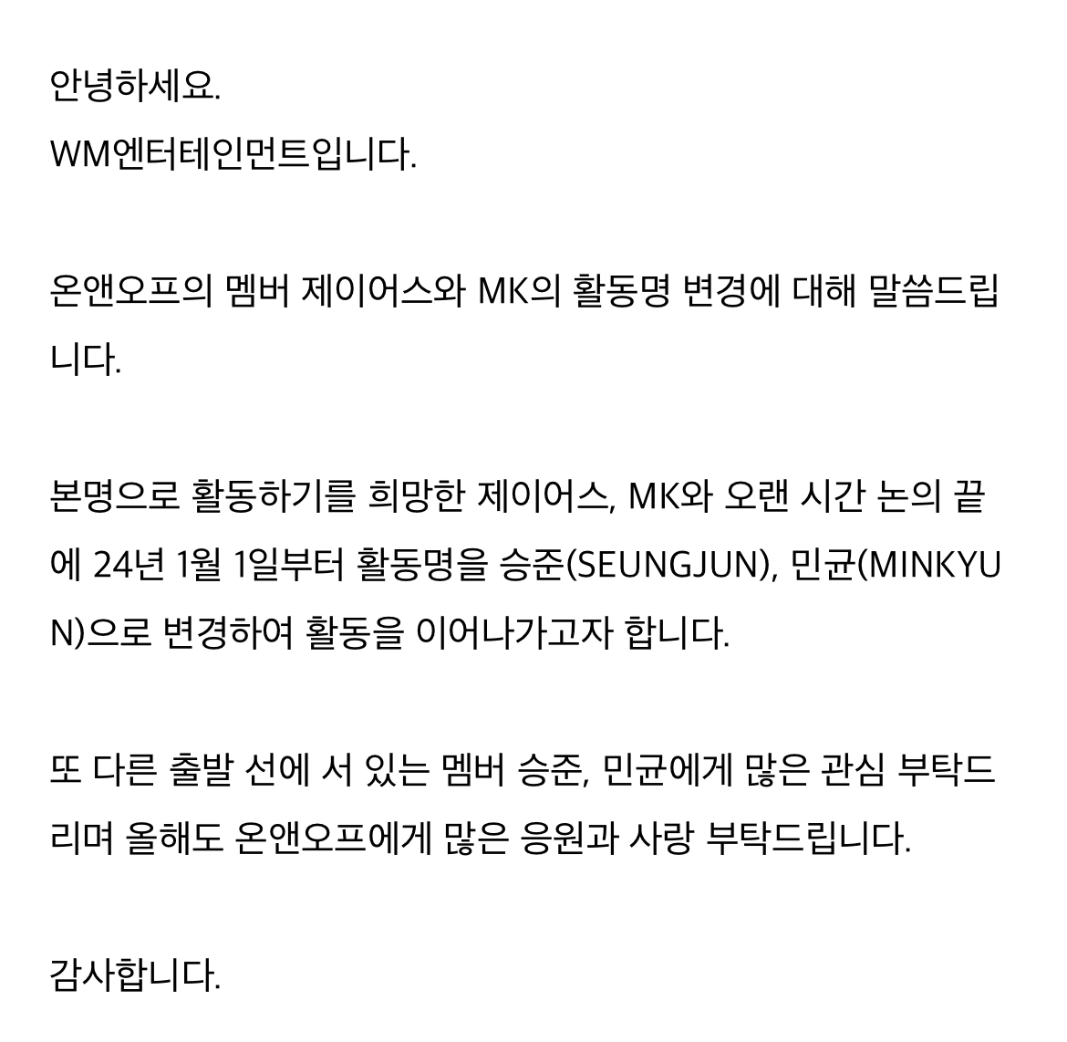 [정보/소식] 온앤오프(ONF) 제이어스, MK 활동명 변경 안내 | 인스티즈