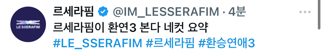 [정보/소식] 르세라핌 x 업로드 | 인스티즈