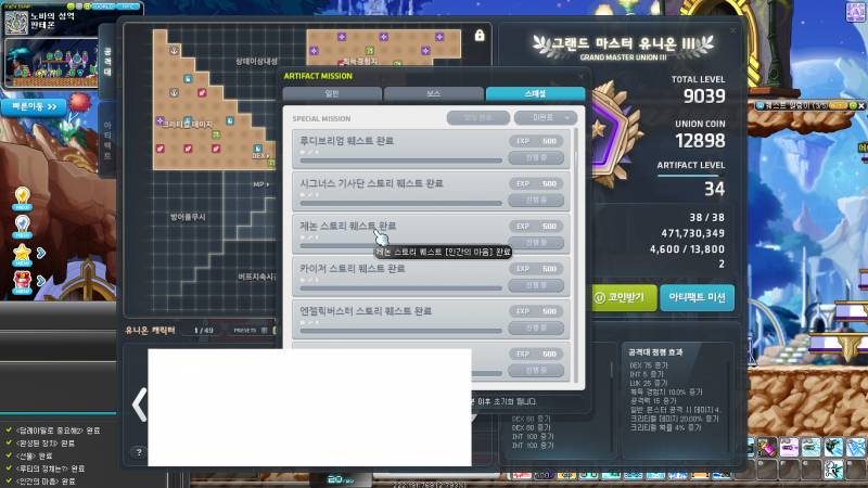 [잡담] 이거 아티팩트 미션 왜 클리어 안 되지? | 인스티즈