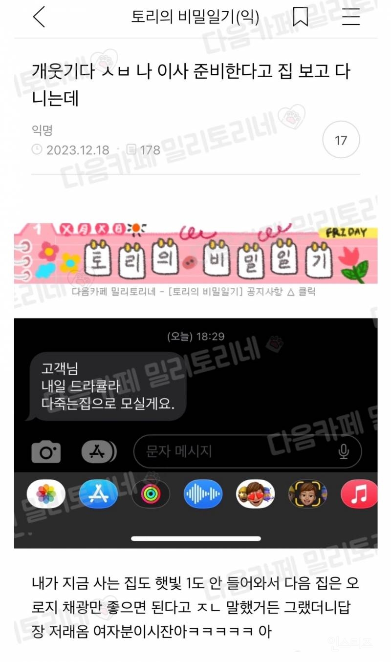 나 이사 준비한다고 집 보러 다니는데.. | 인스티즈