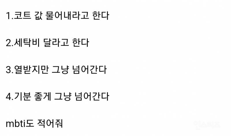 남친이 술 마시고 나서 내 코트에다 오바이트 하면 어떻게 할지 적어보는 달글 | 인스티즈