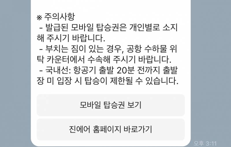 [잡담] 내일 제주도 가는데 웹체크인 완료됐다는데 | 인스티즈