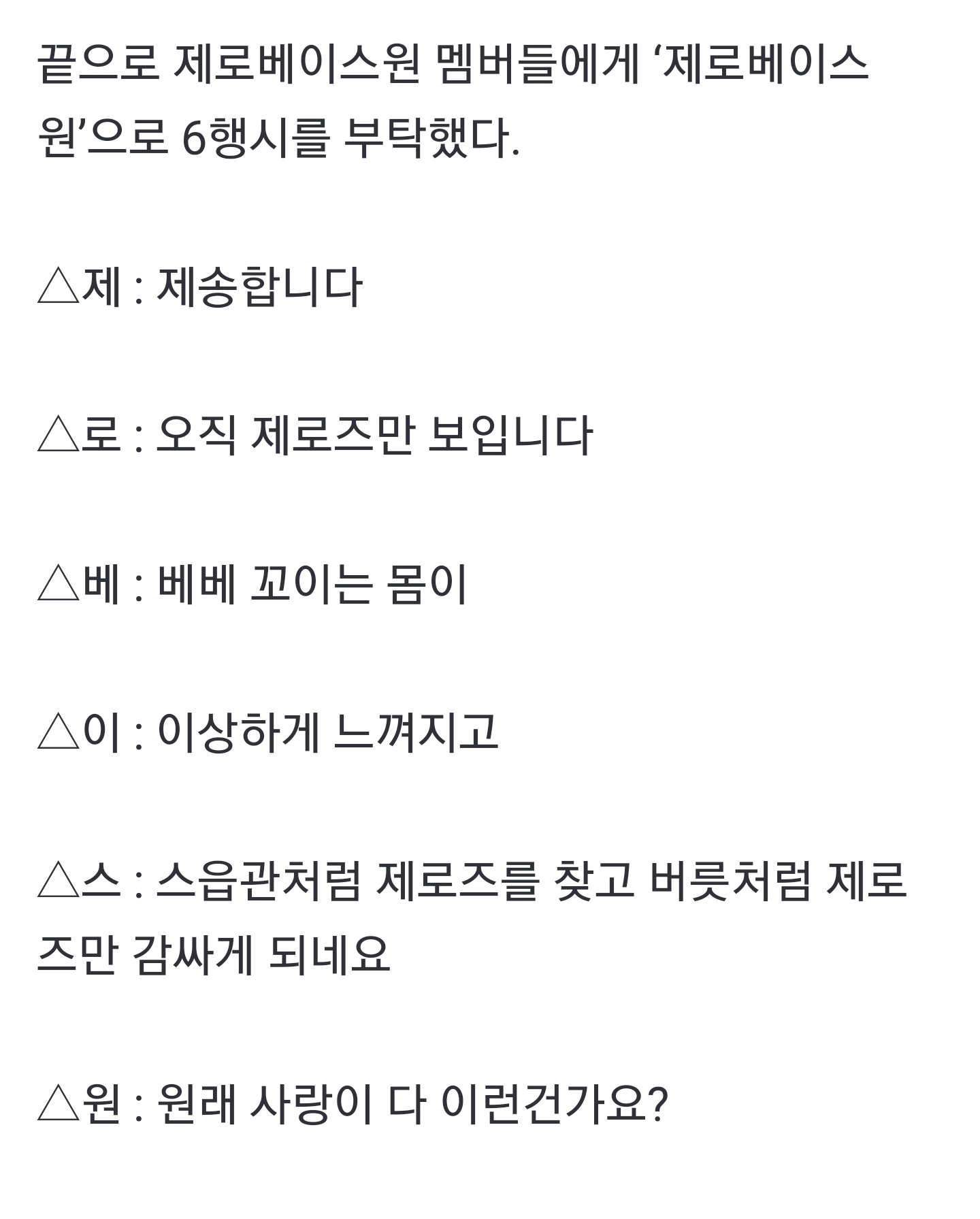 [잡담] 제베원 얘네 본인 그룹명으로 6행시한거 진짜 예능인같음 | 인스티즈