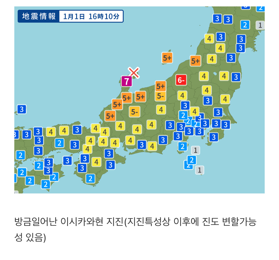 [잡담] 이거면 일본지진 이번에 큰거 맞는거같은데...? | 인스티즈