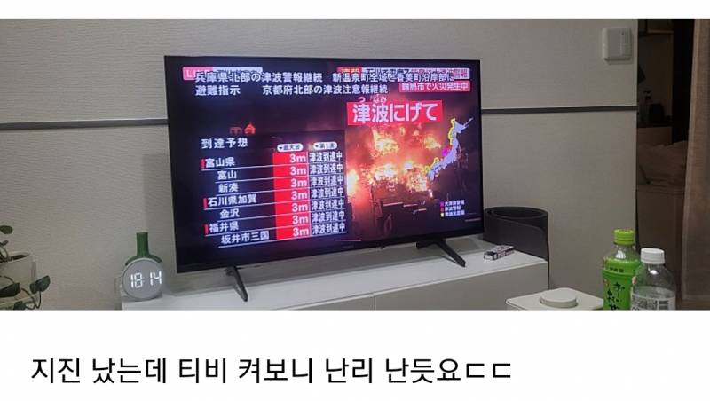 [잡담] 일본에 사는 사람이 지진속보 뉴스 틀었는데 살벌하다 | 인스티즈
