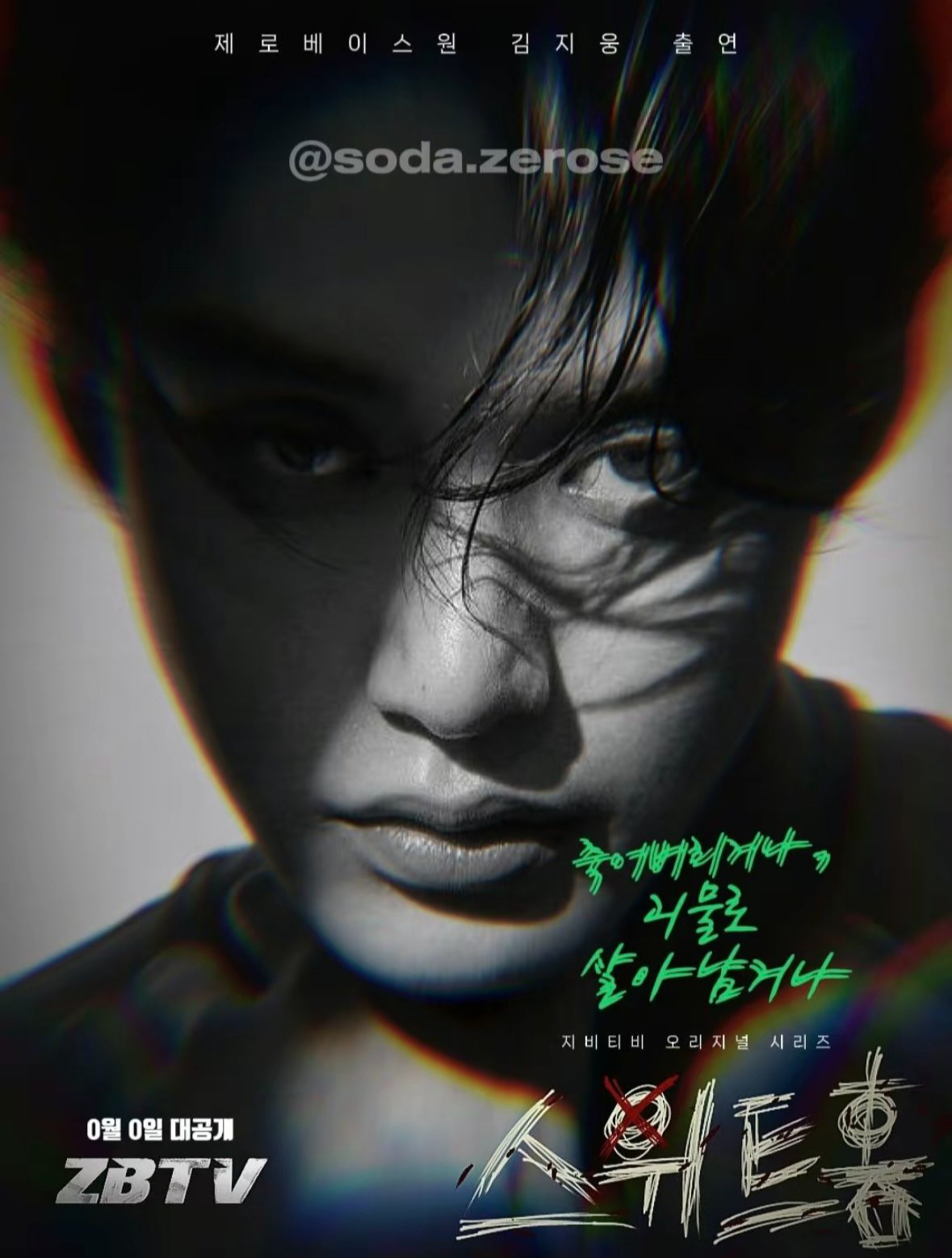 [잡담] 제베원 패러디 포스터 개쩐다 | 인스티즈