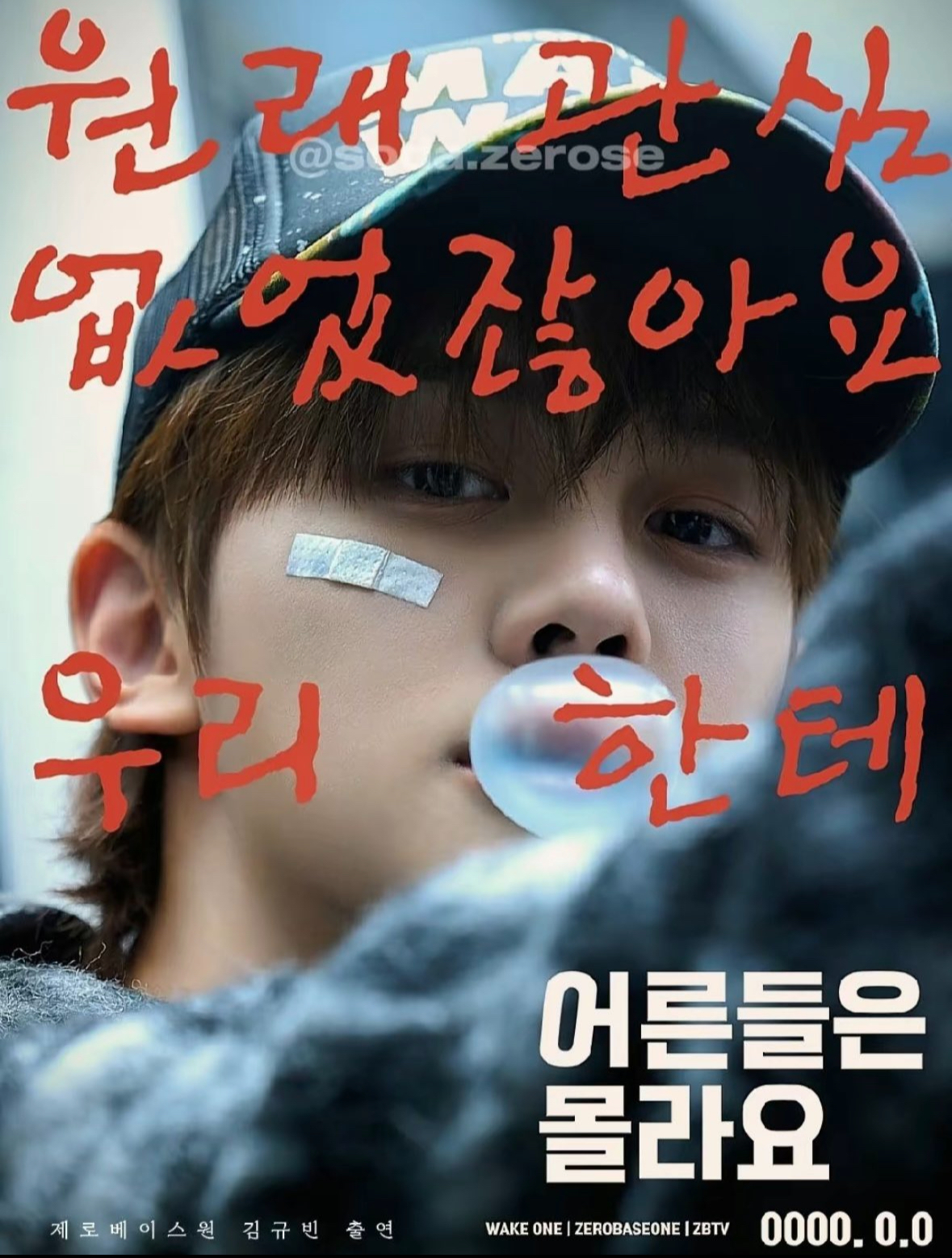 [잡담] 제베원 패러디 포스터 개쩐다 | 인스티즈