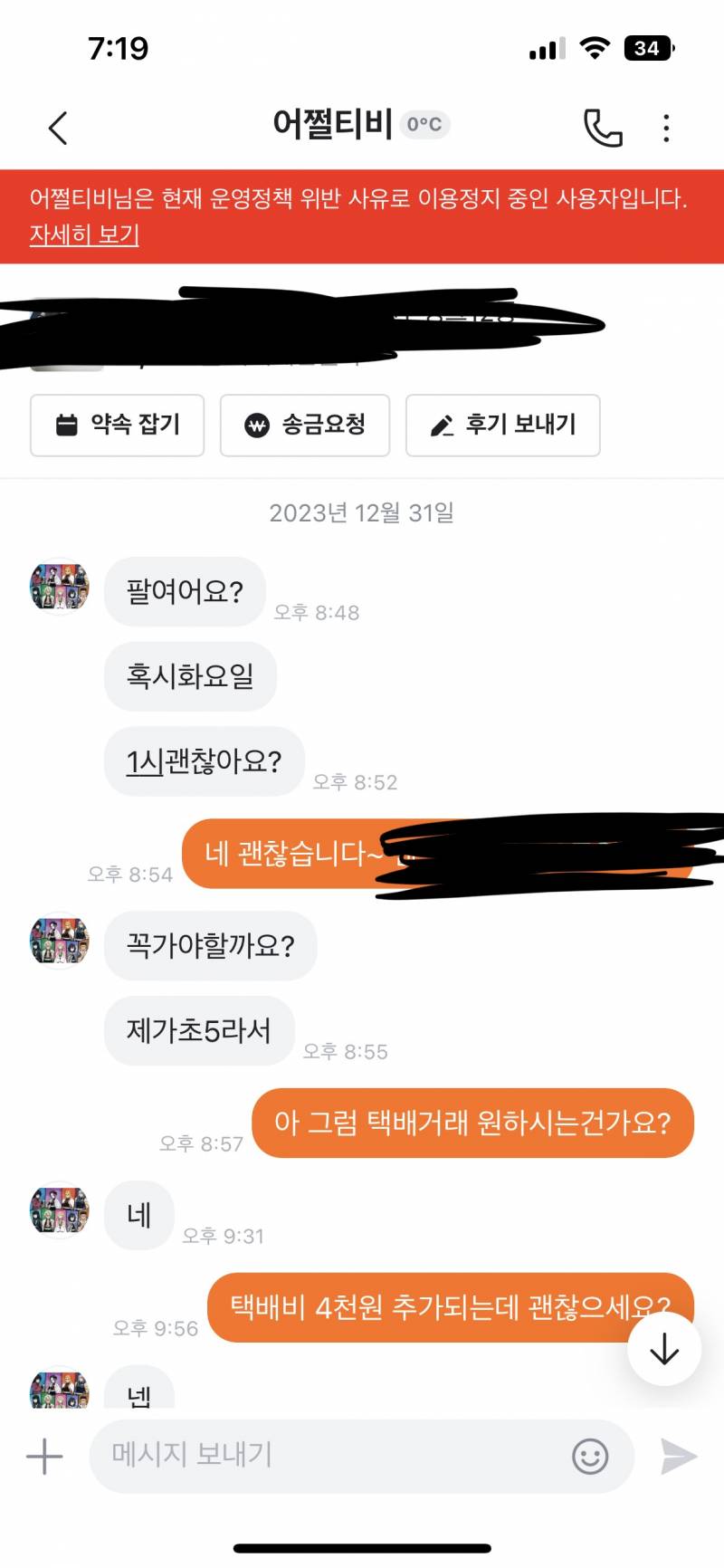 [잡담] 당근마켓 이용정지 신고 안당해도 당해?? | 인스티즈