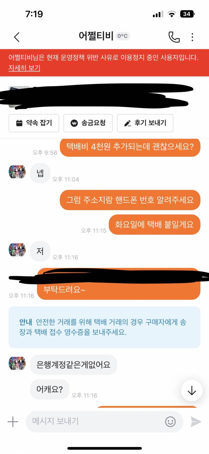 [잡담] 당근마켓 이용정지 신고 안당해도 당해?? | 인스티즈