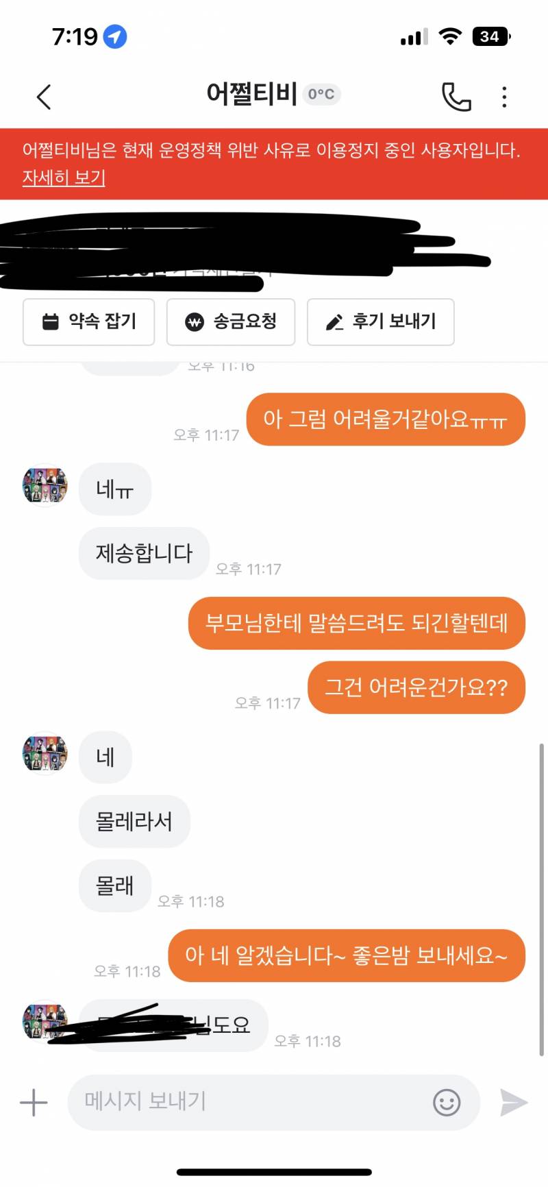 [잡담] 당근마켓 이용정지 신고 안당해도 당해?? | 인스티즈
